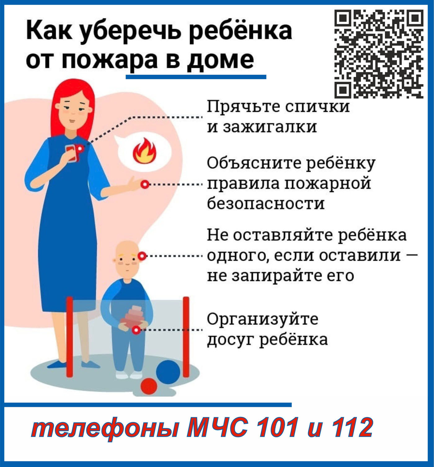_Уберечь ребенка от пожара